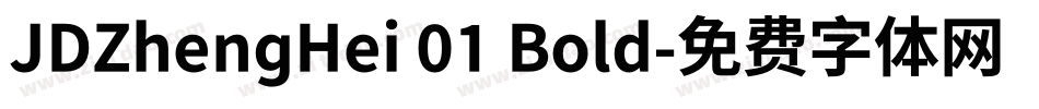 JDZhengHei 01 Bold字体转换